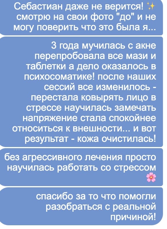 Testimonial from Анна П.